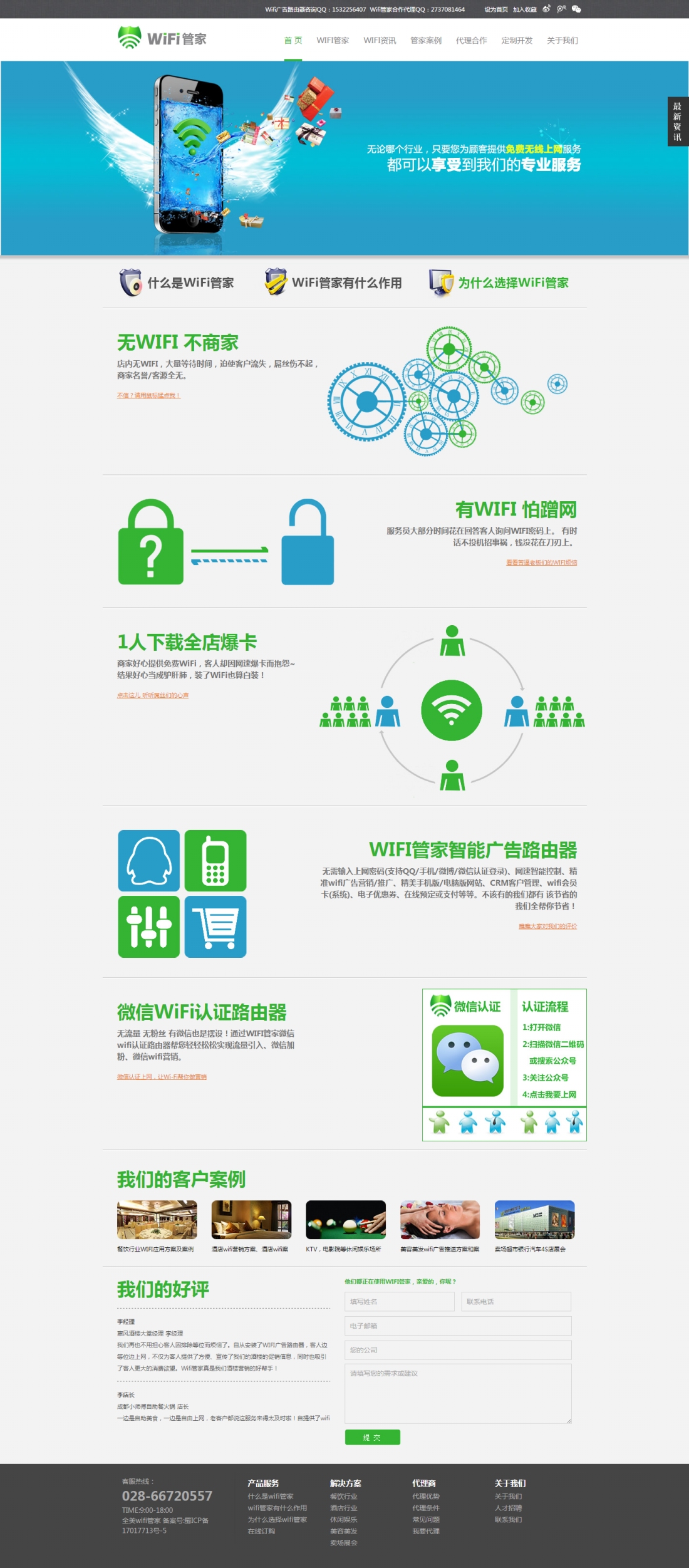 WIFI管家广告路由器官网建设案例