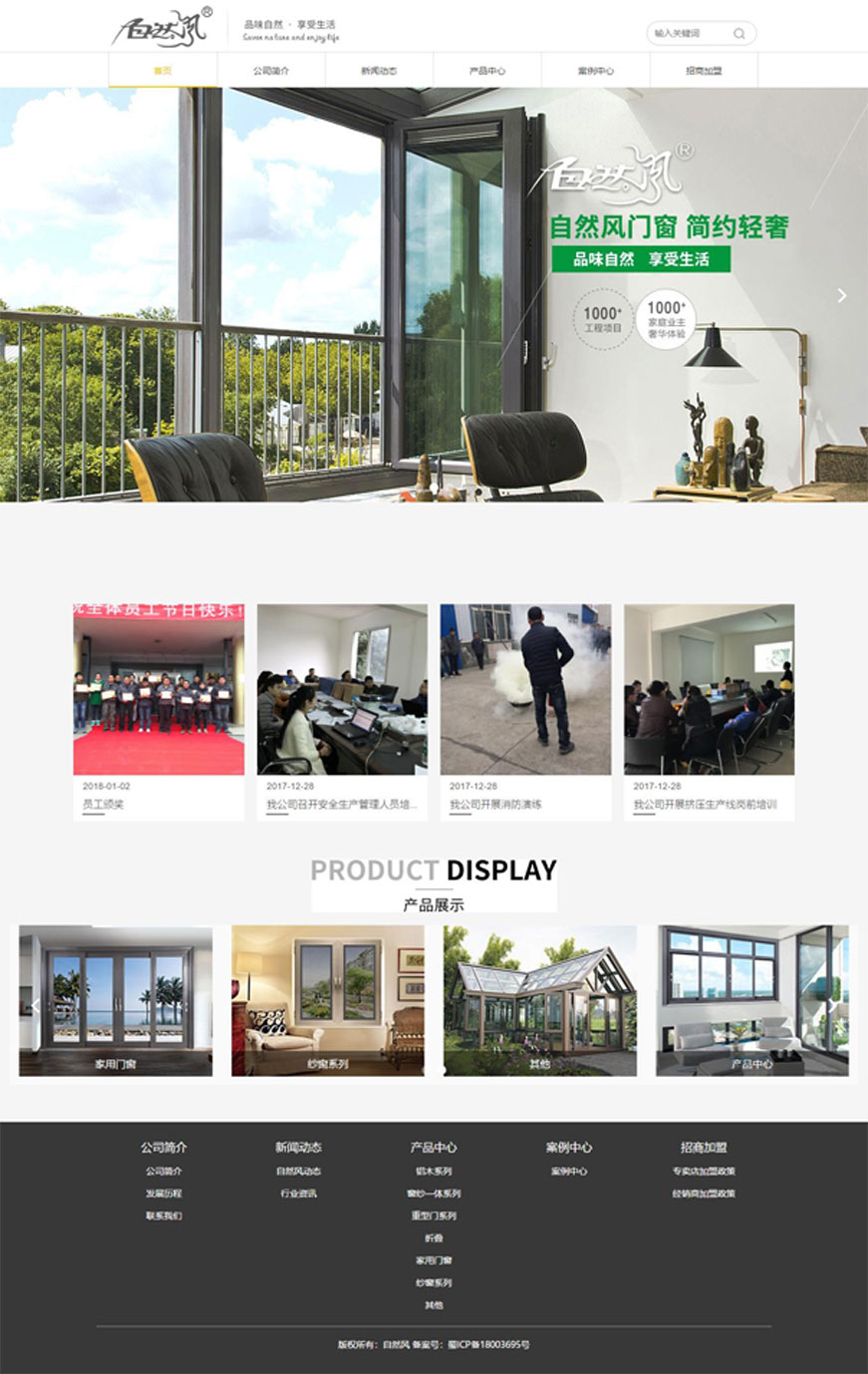 自然风装修官网建设案例