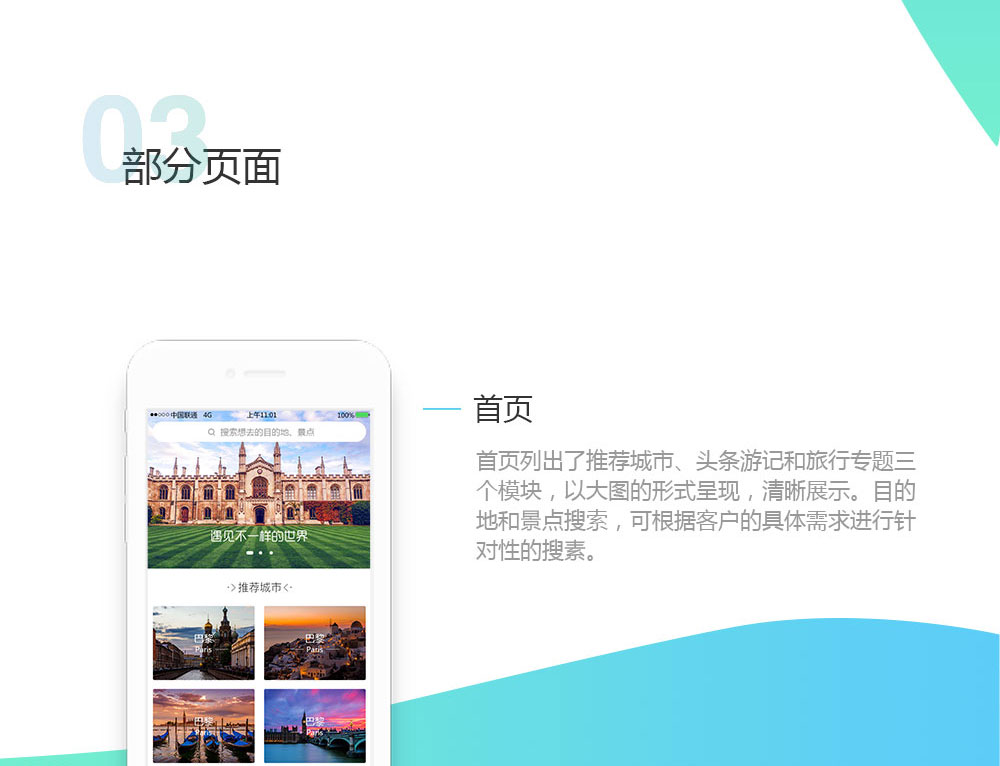 鱼游旅游网站手机app开发案例4